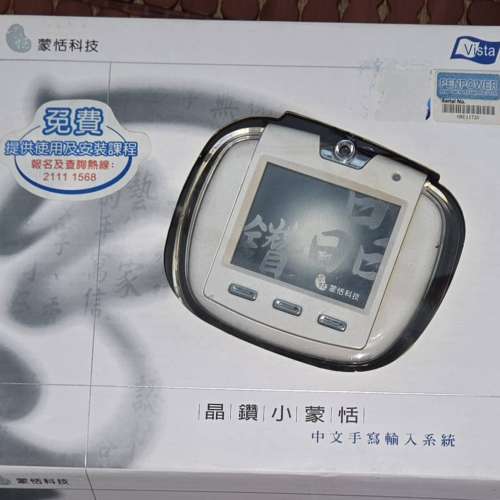 近全新晶鑽小蒙恬手寫板