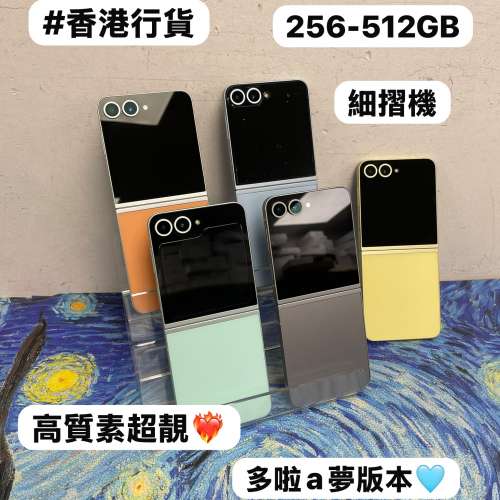 (✨三星摺疊機系列✨）Samsung Galaxy Z Flip 6 /高質性價比/抵用12+256GB/大容量1...