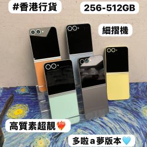 (✨三星摺疊機系列✨）Samsung Galaxy Z Flip 6 /高質性價比/抵用12+256GB/大容量1...