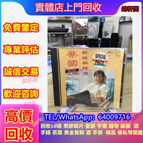 實體店回收   cd 80年代首版 卡帶 黑膠唱片 古典黑膠 LP 莫扎特 甄妮 beyond 張國榮...
