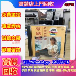 實體店回收   cd 80年代首版 卡帶 黑膠唱片 古典黑膠 LP 莫扎特 甄妮 beyond 張國榮...