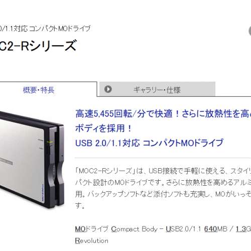 日本品牌 I-O DATA MOC2-U640R USB 2.0 MO Drive (640MB MO Driver)