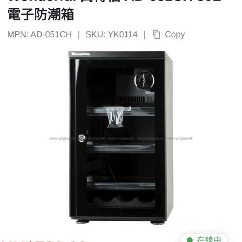 Wonderful AD-051CH 50L電子防潮箱