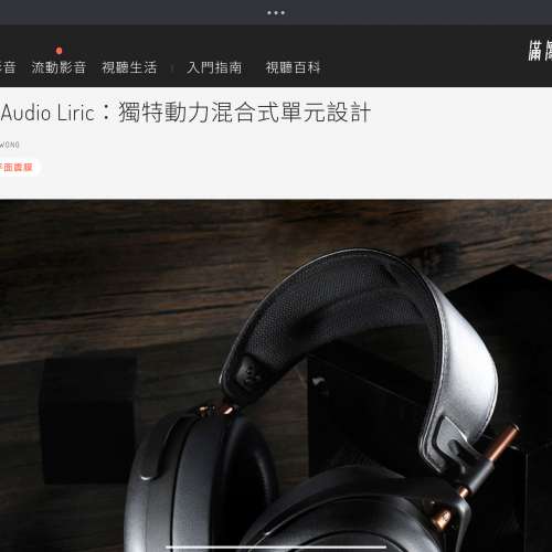 Meze Audio Liric：獨特動力混合式單元設計