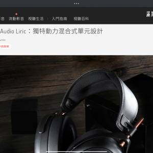 Meze Audio Liric：獨特動力混合式單元設計