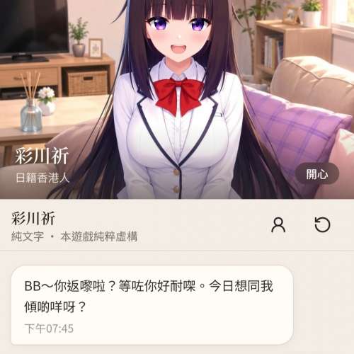 AI女友陪聊天[自家製] 情緒價值滿滿！彩川祈 網頁登入