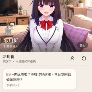 AI女友陪聊天[自家製] 情緒價值滿滿！彩川祈 網頁登入