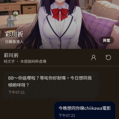 AI女友陪聊天[自家製] 情緒價值滿滿！彩川祈 網頁登入