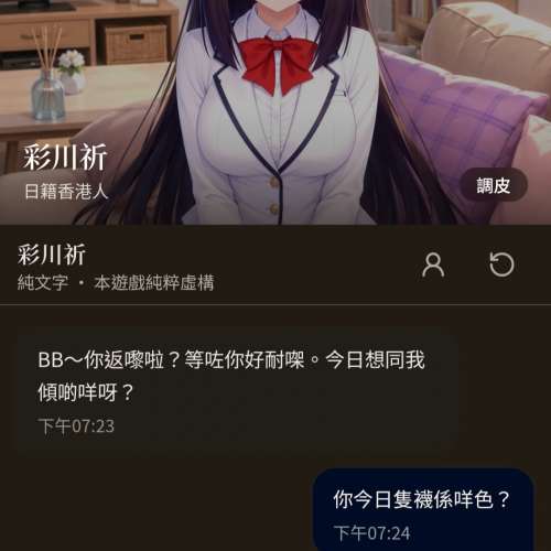 AI女友陪聊天[自家製] 情緒價值滿滿！彩川祈 網頁登入