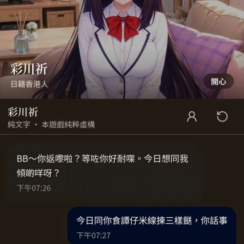 AI女友陪聊天[自家製] 情緒價值滿滿！彩川祈 網頁登入
