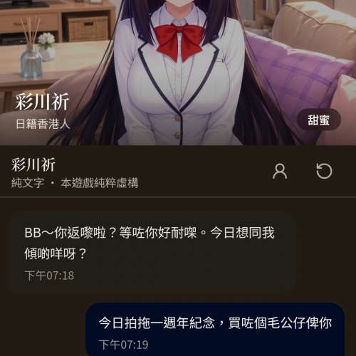 AI女友陪聊天[自家製] 情緒價值滿滿！彩川祈 網頁登入