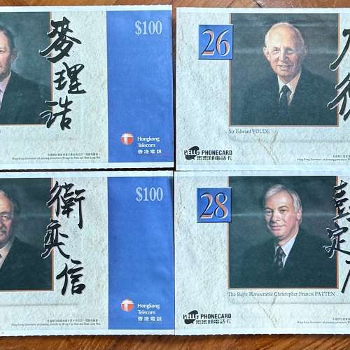 歷屆港督香港電訊 demo 電話卡28張