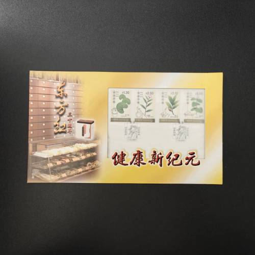 2001 東方紅三十週年｜香港草藥特別郵票 合作紀念套摺封
