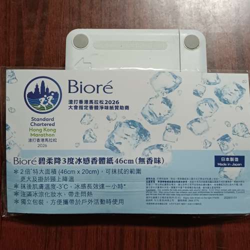 Biore 碧柔 降3度冰感香體紙 46cm (無香味) 日本製造
