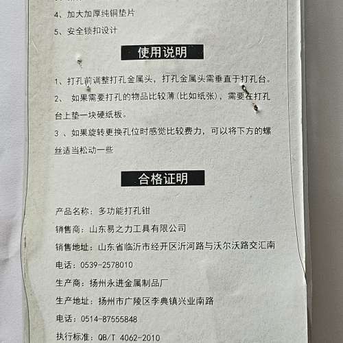 皮帶打孔鉗 只用過一次