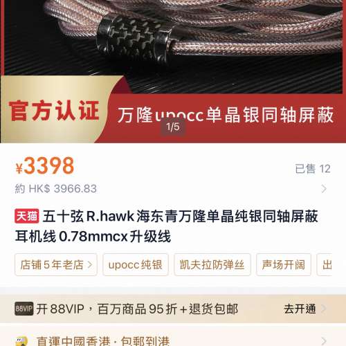 五十弦東海青耳機線 2pin 4.4 冇任何氧化