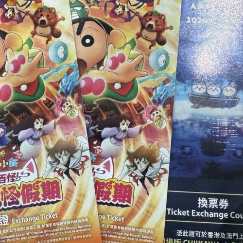 2張《蠟筆小新劇場版：千奇百怪！我的妖怪假期》+1張chiikawa 人魚島的秘密電影換票證