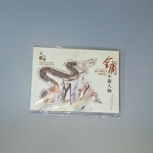 香港郵政發行的特別郵票套摺與小冊子