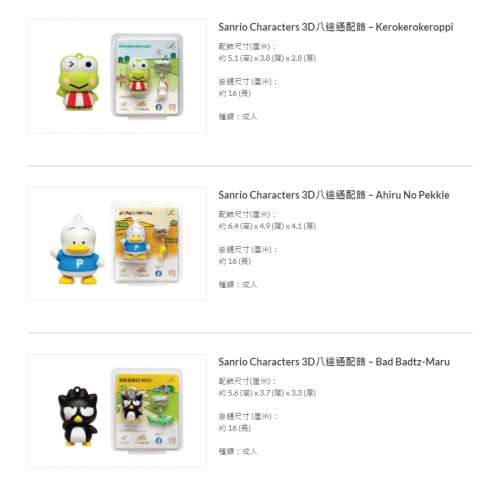 Sanrio Characters 3D八達通配飾 &ndash; Kerokerokeroppi / Ahiru No Pekkle / Bad Bad...