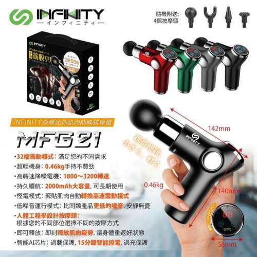 $150 95%新 INFINITY MFG21 小型肌肉按摩槍套裝 (IN-MFG21-GN) (極光綠)