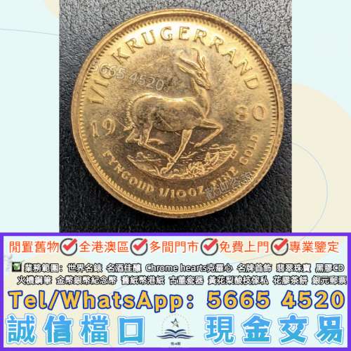 靚#價#購#金幣 1980年南非克魯格金幣中國熊貓金幣 香港生肖金幣 龍年金幣 猴年金幣 ...