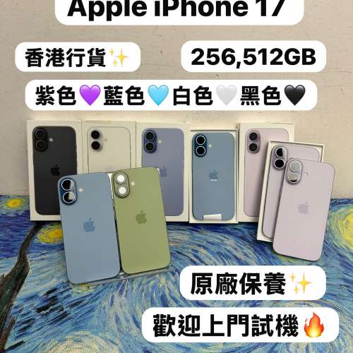 （❤️&zwj;🔥蘋果最新款iPhone17系列❤️&zwj;🔥）💖Apple iPhone 17💖/香港行貨/藍色🩵...