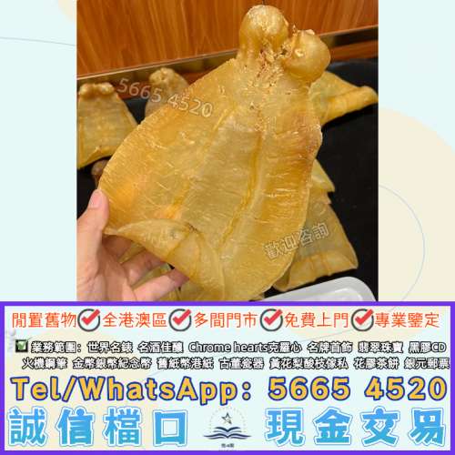 #花膠，赤嘴花膠，舊花膠，陳年花膠，燕窩，鮑魚，海參，海味，魚翅，幹鮑魚，幹海...