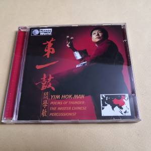 炎黃第一鼓 閻學敏 德國第一版