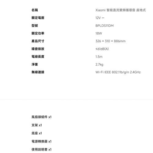 小米 Xiaomi 智能直流變頻循環扇 座地式 智能風扇 WiFi 英規 英標 三腳 可座地 可...