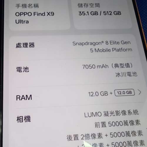 OPPO Find X9 Ultra 512GB 橙色 香港行貨