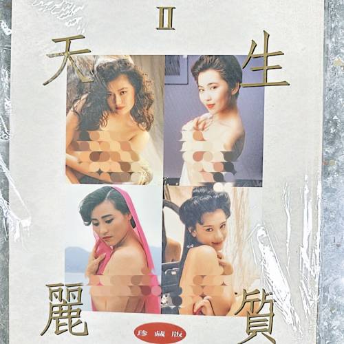 裸星集Ⅱ
