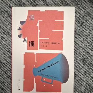 传播与帝国：1860&mdash;1930年的媒体、市场与全球化