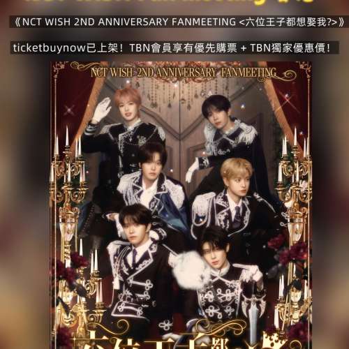 #NCTWISH #NCTWISH香港 #六位王子都想娶我 #NCTWISHFanmeeting #亞洲國際博覽館 #N...