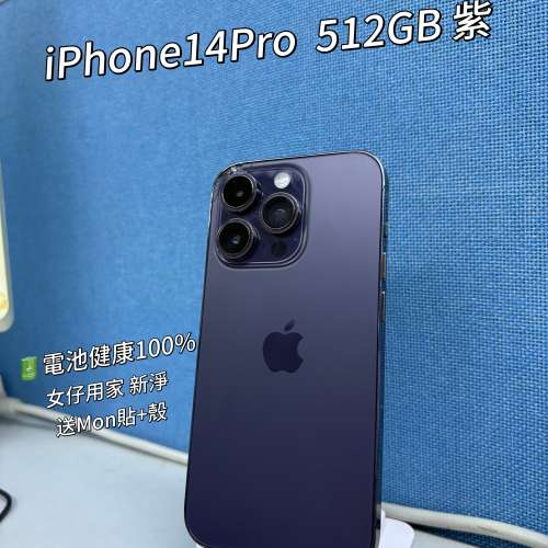 iPhone14Pro 暗紫色512GB 蘋果14pro  purple 🔋電池健康度100% 🩷送Mon貼+殼