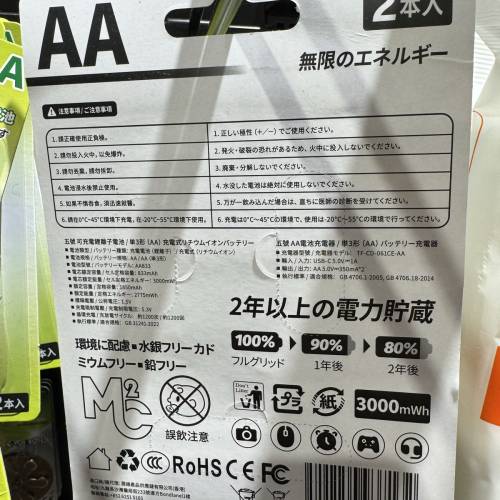 🚛順豐到付🚛 MC2 2A 3A鋰電池 充電器套裝 2粒套裝