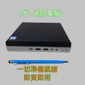 微你電腦HP ProDesk Gen 9 i3-9100T SSD 240GB RAM 8GB 包火牛 WiFi 藍牙