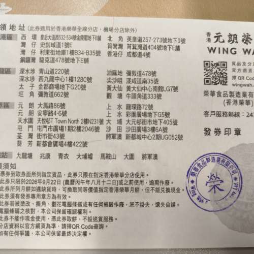 2張榮華雙黃白蓮蓉月餅券