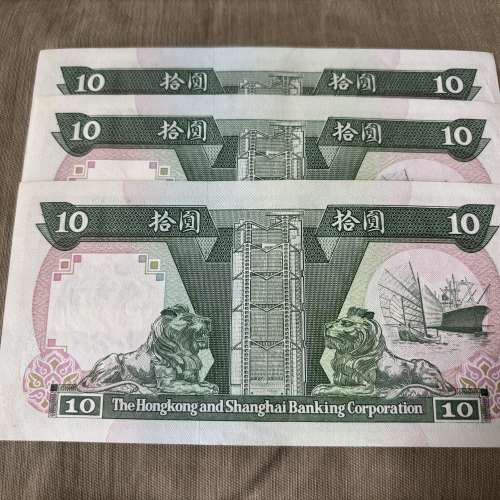全新直版青蟹三連號 1991年香港上海滙豐銀行拾圓