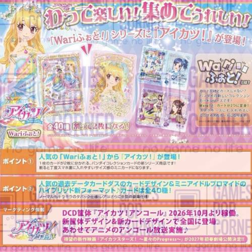 (接受預訂) BANDAI🇯🇵Carddass - 星夢學園 Wari Photo🌟Aikatsu! Wari Form!