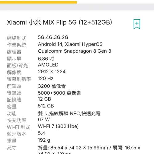 小米港行Mix Flip 5G 512GB紫色