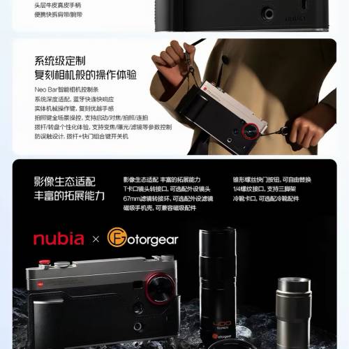 Nubia Z70 ultra攝影套裝
