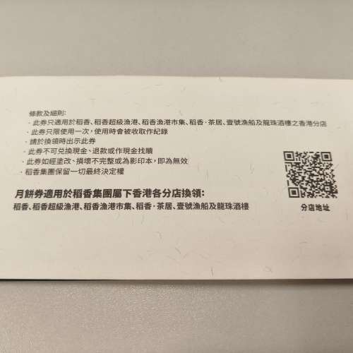 金腿五仁月餅券稻香