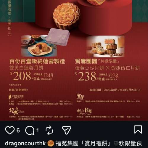 豆沙蛋黃金腿五仁月餅券福苑