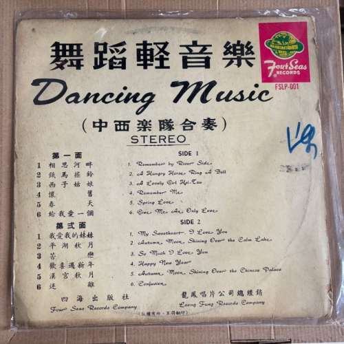 舞蹈輕音樂 黑膠唱片 Dancing music ~ Vinyl records