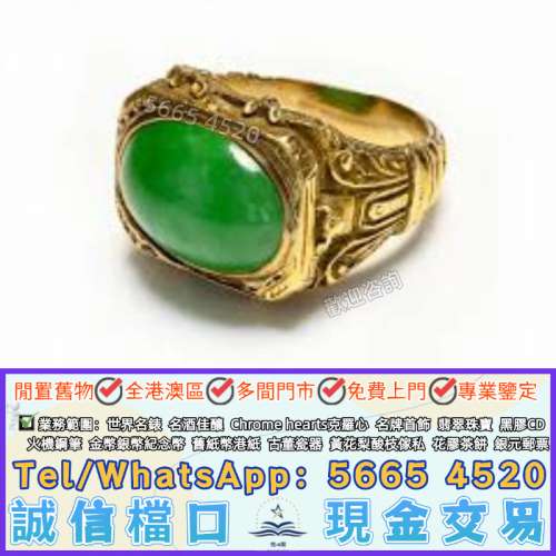 全港多間門市高價収 翡翠，翠玉，翡翠蛋麵戒指，翡翠手鈪，玉器，黃金，翡翠，首飾...