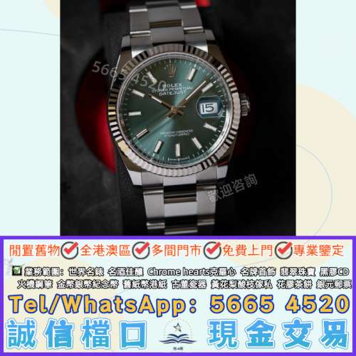 多間實鋪專業上門回收：錶 Rolex勞力士Datejust126334 各種名牌手錶 帝舵 勞力士手...