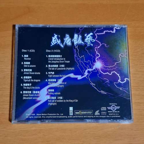 盛唐鼓藝 CD+VCD (代友售）