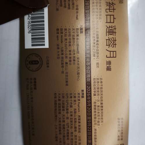 奇華雙華白蓮蓉月餅券一張