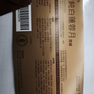 奇華雙華白蓮蓉月餅券一張