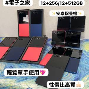 (新款三星摺疊機系列👍🏻）Samsung Galaxy Z Flip 7 /高質性價比/雙實體卡/㩒玩12+...